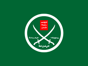 Muslim Brotherhood flag. Photo by NorthTension - Own work, Public Domain, https://commons.wikimedia.org/w/index.php?curid=151036502