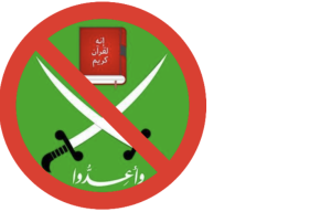 No Muslim Brotherhood. By Kelcoz - Own work, CC0, https://commons.wikimedia.org/w/index.php?curid=146686867